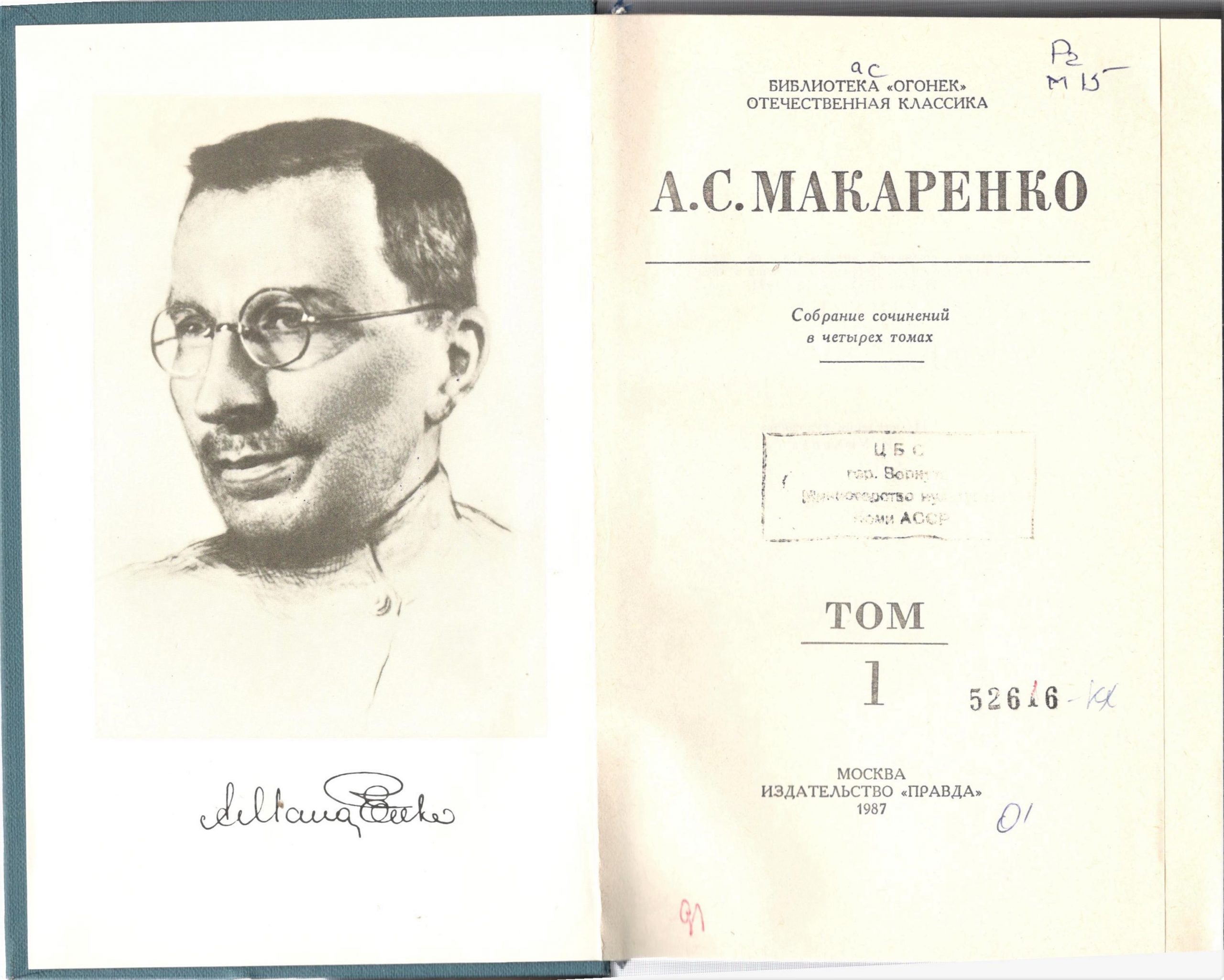 Гений педагогики: 135 лет со дня рождения А.С. Макаренко - Централизованная  библиотечная система города Воркуты