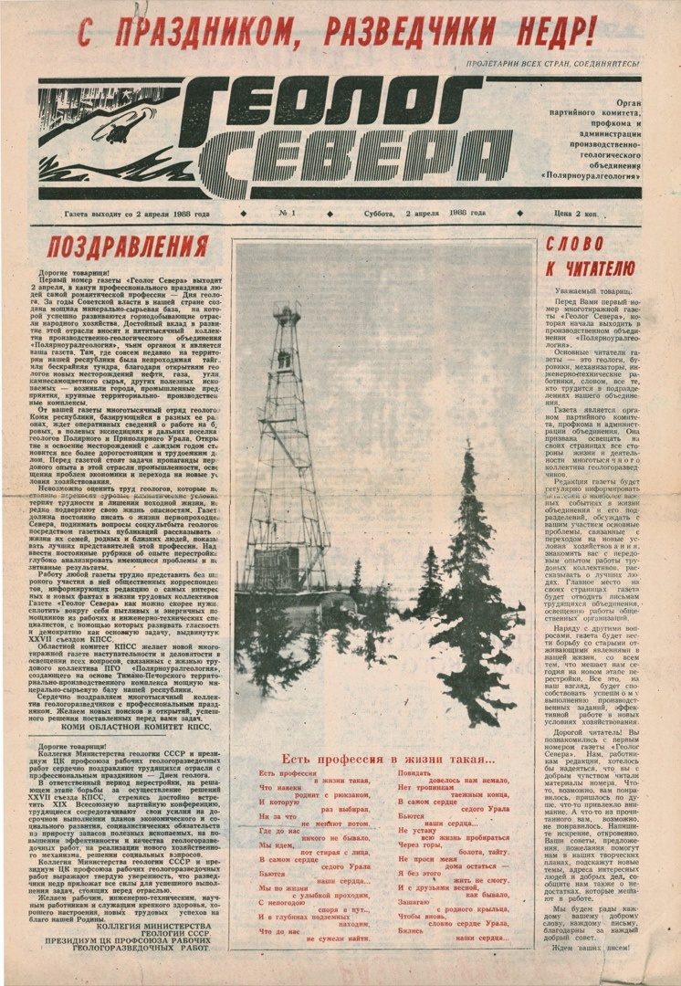 Газете «Геолог Севера» — 35 лет! - Централизованная библиотечная система  города Воркуты