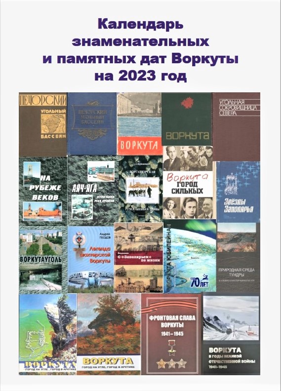 Календарь знаменательный дат 2023 год