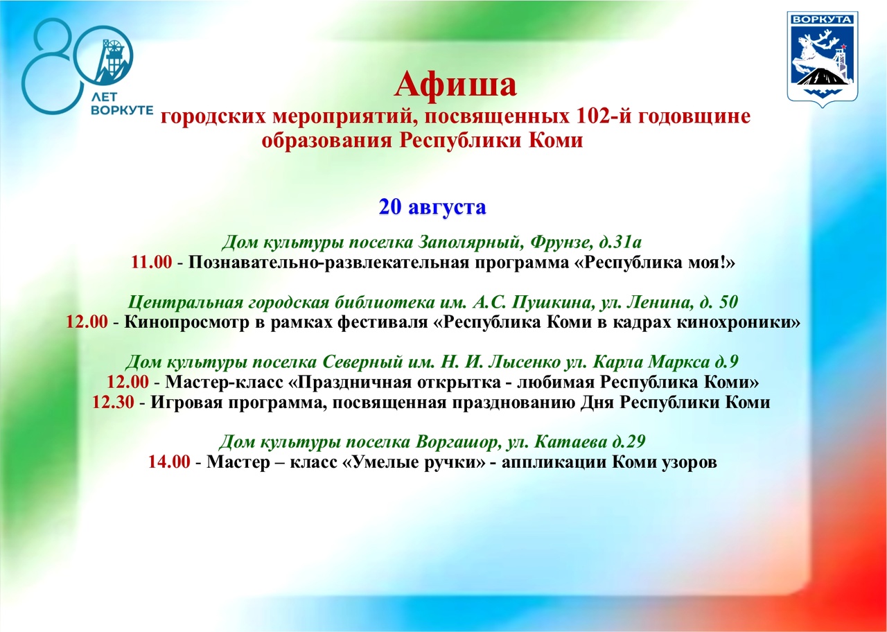 22 августа день республики. Республика Коми выходные дни.