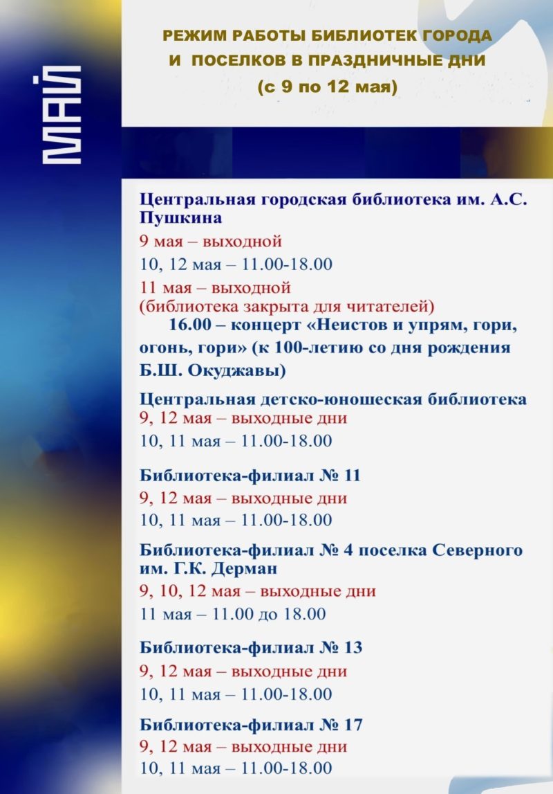 График работы библиотек Воркуты в праздничные дни - Централизованная  библиотечная система города Воркуты